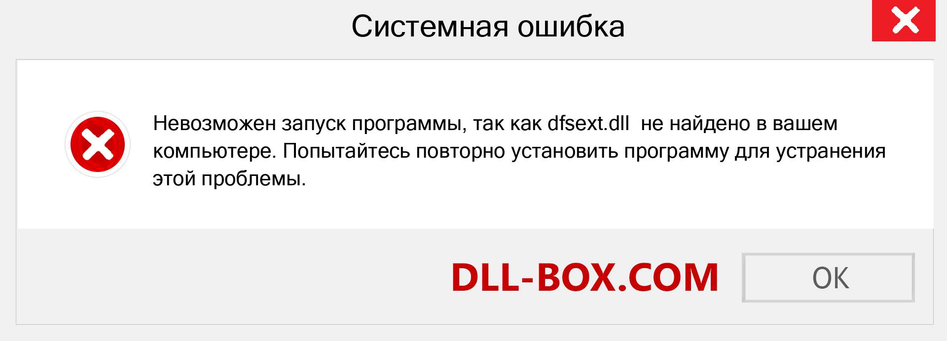 Файл dfsext.dll отсутствует ?. Скачать для Windows 7, 8, 10 - Исправить dfsext dll Missing Error в Windows, фотографии, изображения